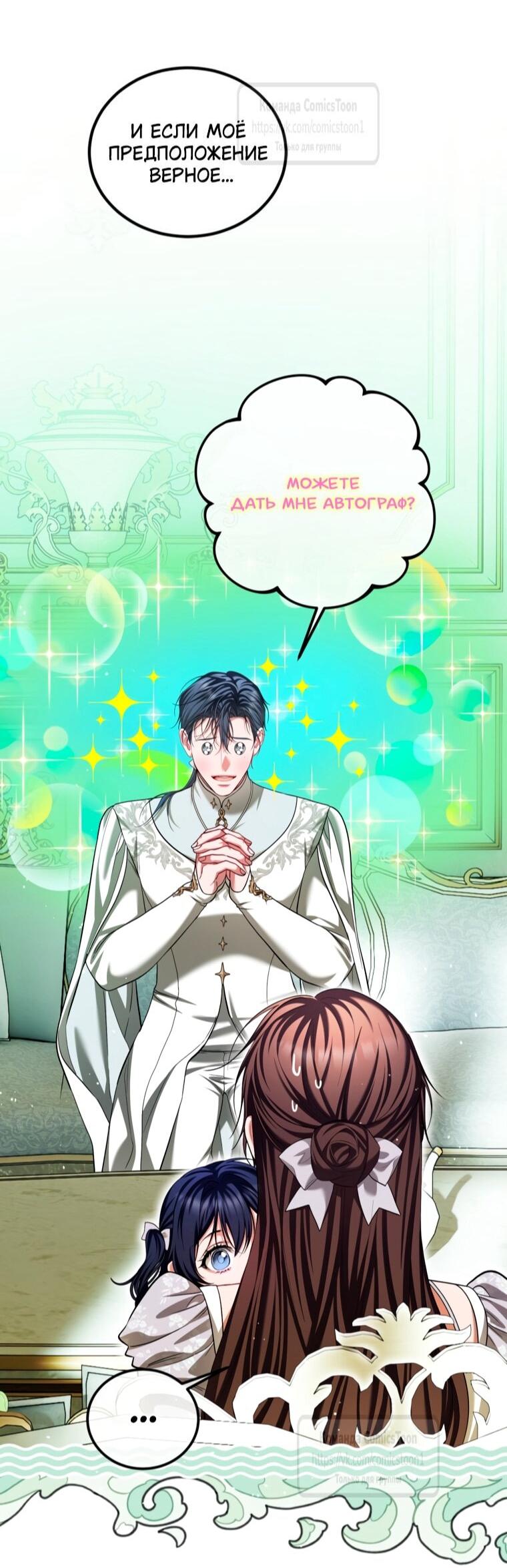 Манга Ограниченное время незначительной героини - Глава 101 Страница 33