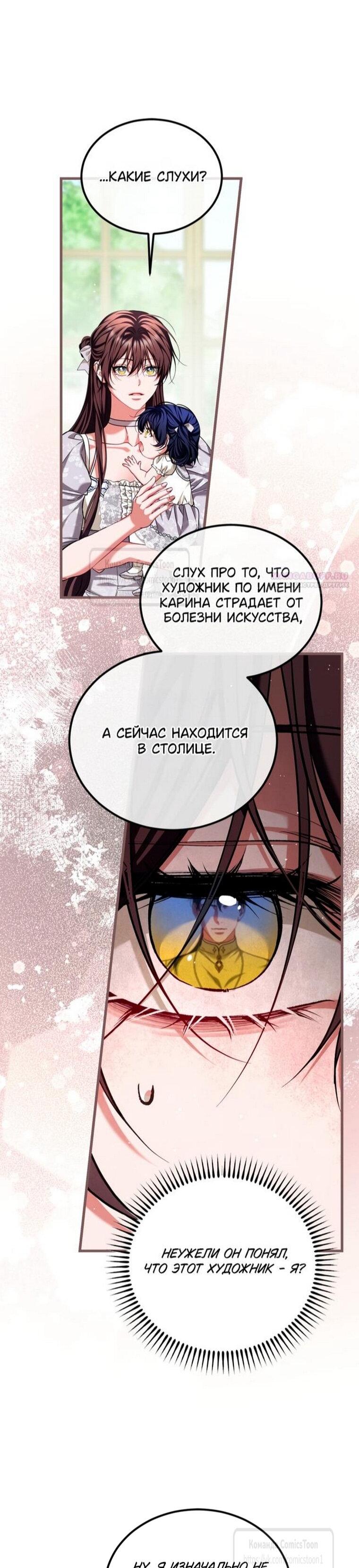 Манга Ограниченное время незначительной героини - Глава 101 Страница 29