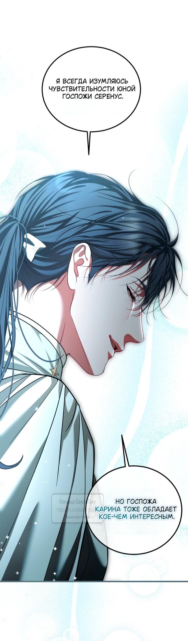 Манга Ограниченное время незначительной героини - Глава 101 Страница 52