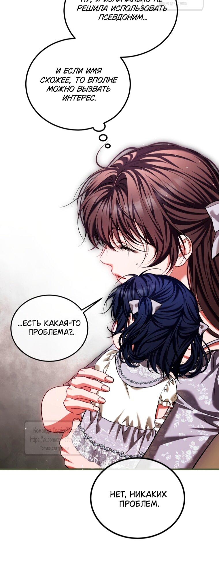 Манга Ограниченное время незначительной героини - Глава 101 Страница 30