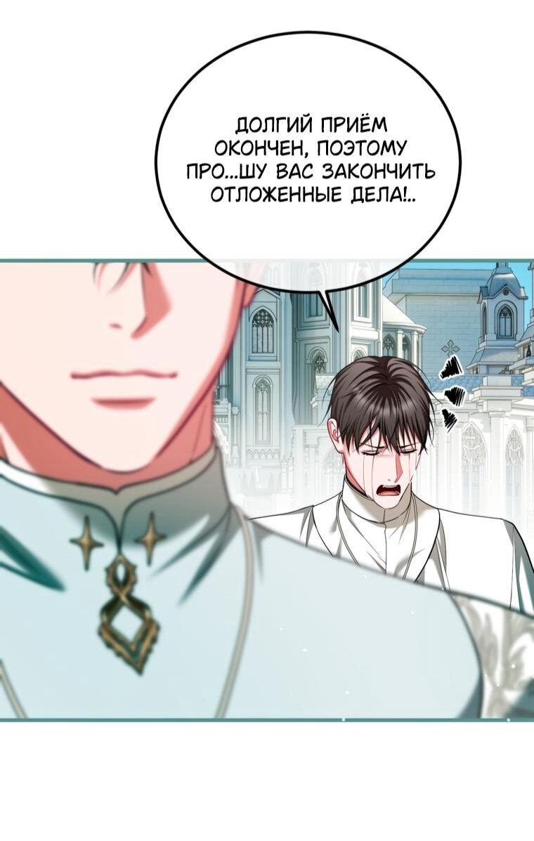 Манга Ограниченное время незначительной героини - Глава 101 Страница 49