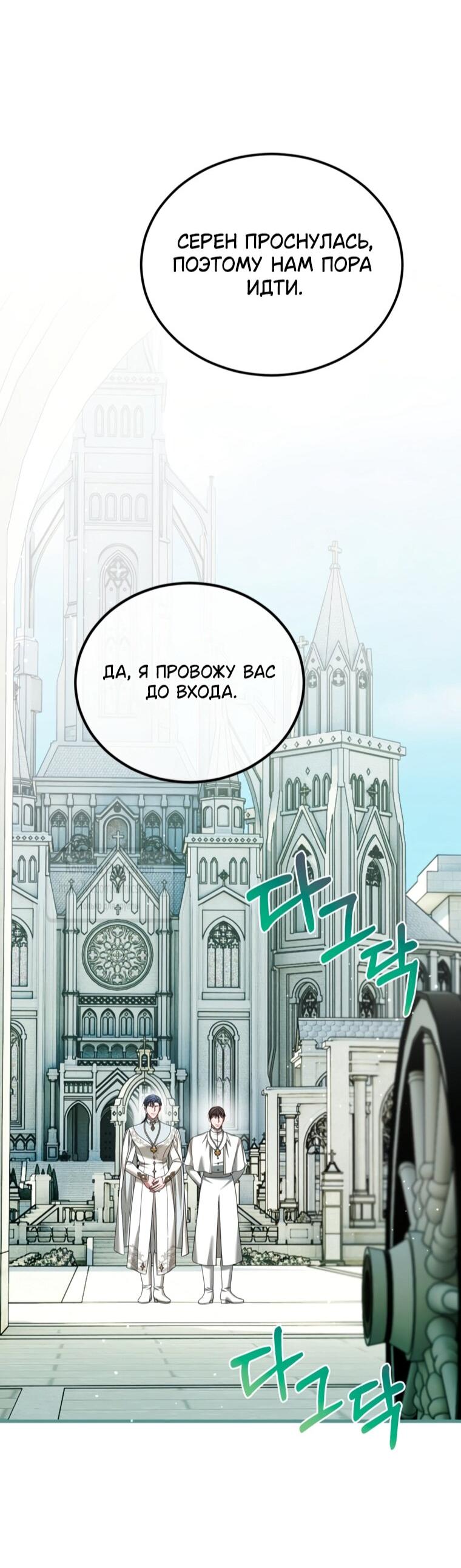 Манга Ограниченное время незначительной героини - Глава 101 Страница 47