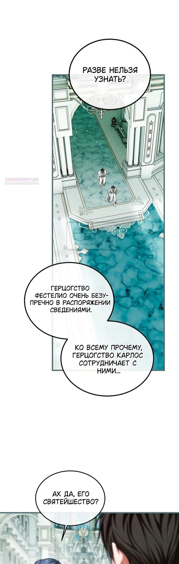 Манга Ограниченное время незначительной героини - Глава 101 Страница 58