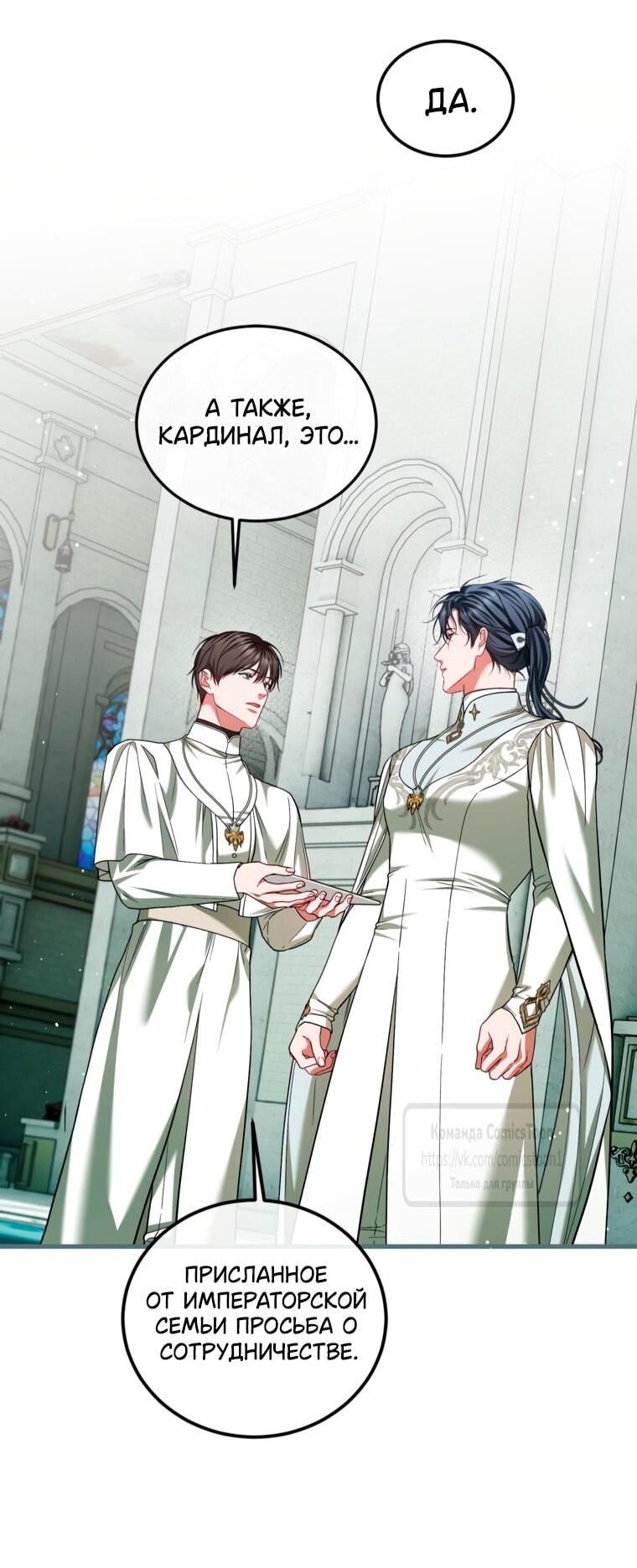 Манга Ограниченное время незначительной героини - Глава 101 Страница 60