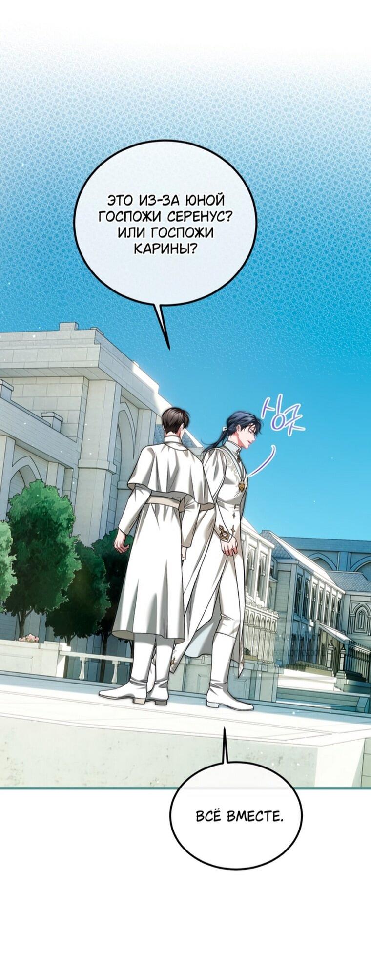 Манга Ограниченное время незначительной героини - Глава 101 Страница 51