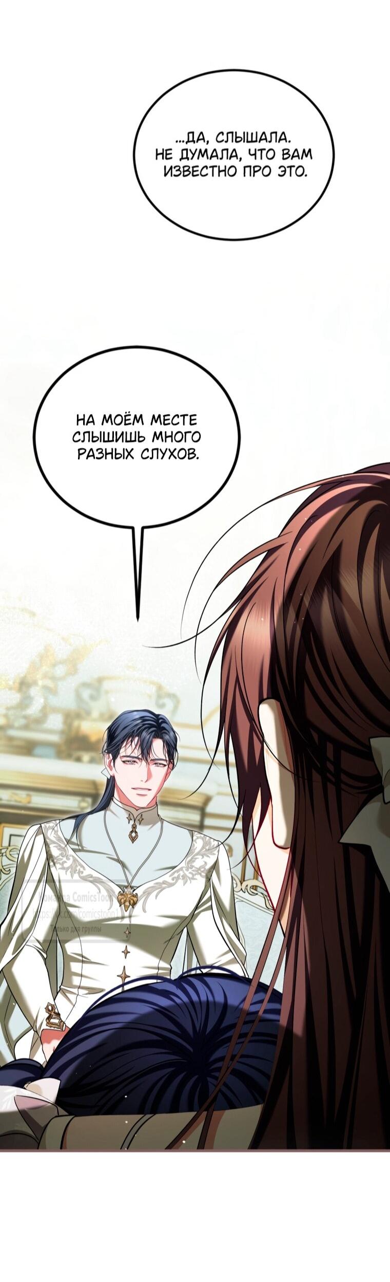 Манга Ограниченное время незначительной героини - Глава 101 Страница 28