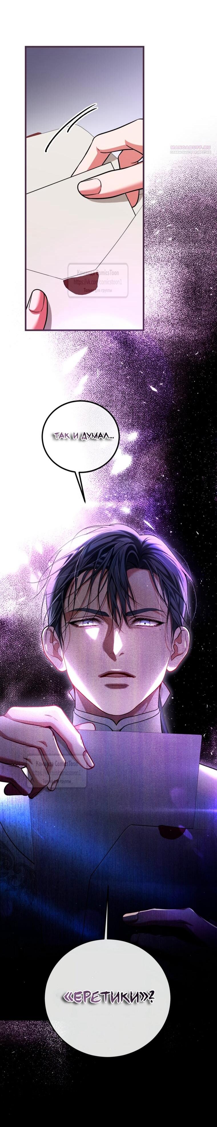 Манга Ограниченное время незначительной героини - Глава 101 Страница 62