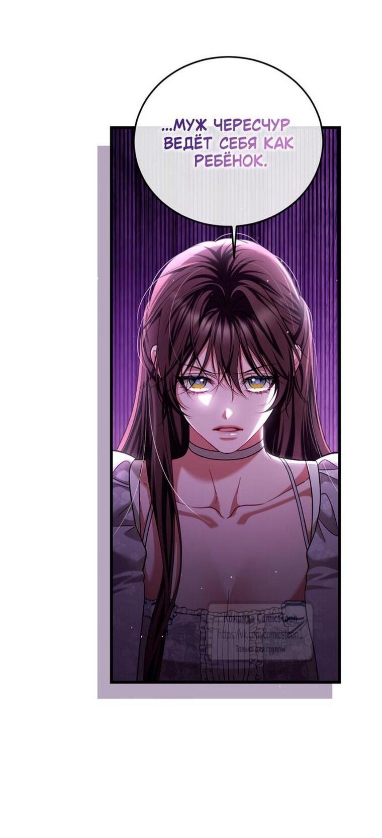 Манга Ограниченное время незначительной героини - Глава 101 Страница 11