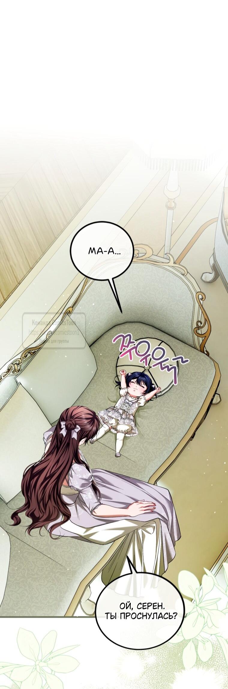 Манга Ограниченное время незначительной героини - Глава 101 Страница 24