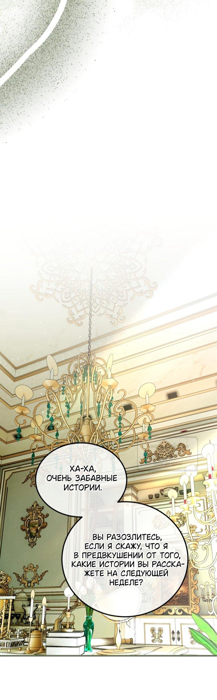 Манга Ограниченное время незначительной героини - Глава 101 Страница 21