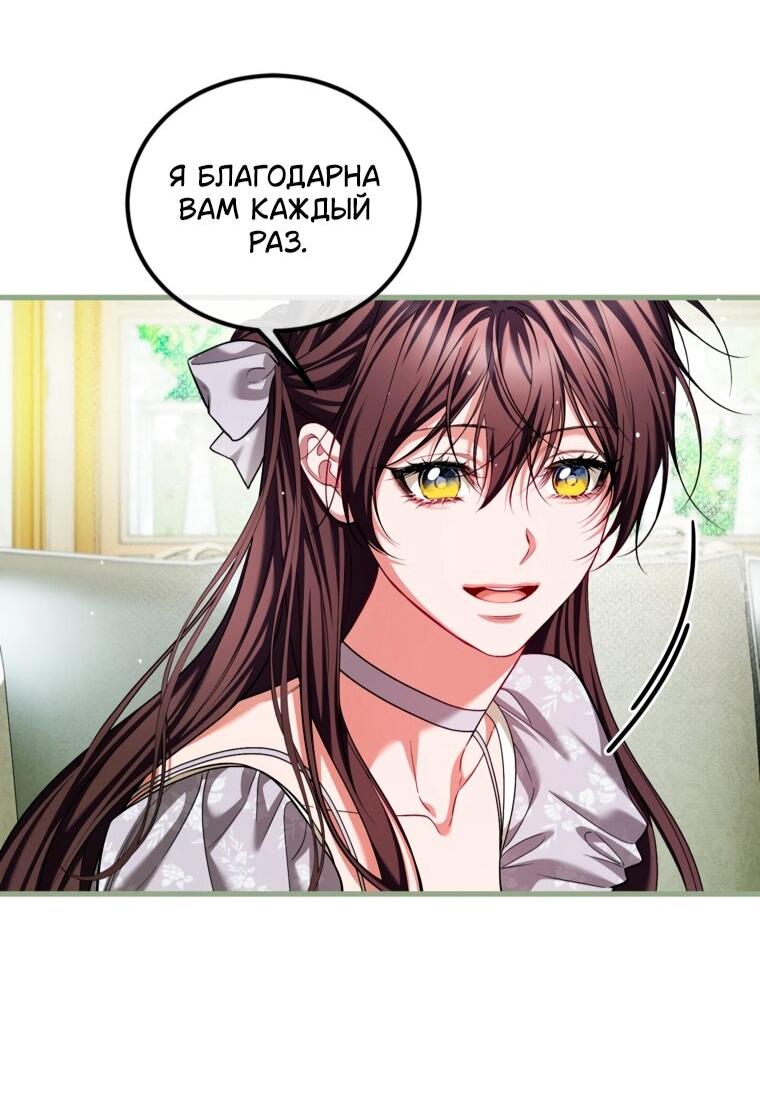 Манга Ограниченное время незначительной героини - Глава 101 Страница 8