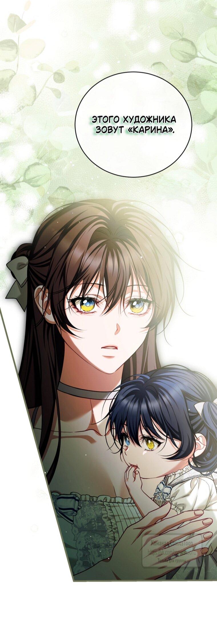 Манга Ограниченное время незначительной героини - Глава 101 Страница 27