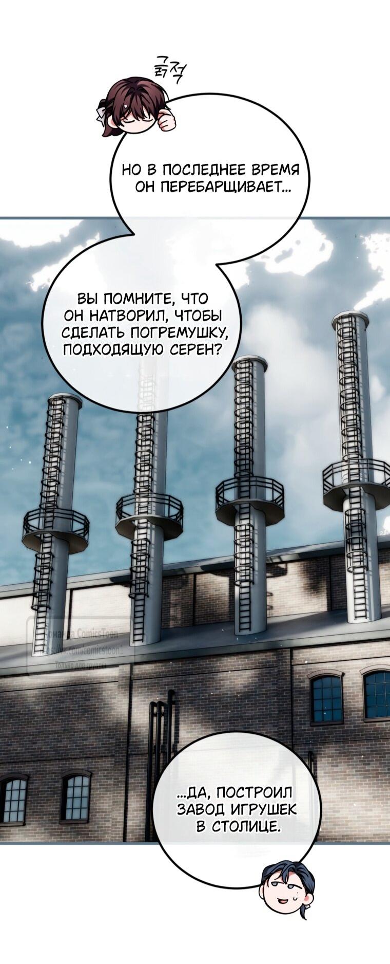 Манга Ограниченное время незначительной героини - Глава 101 Страница 13