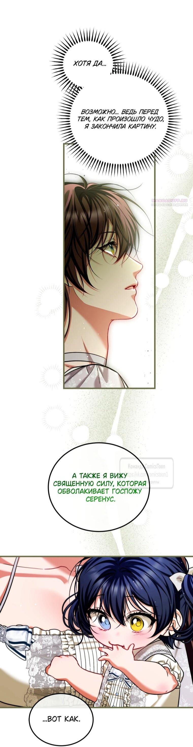 Манга Ограниченное время незначительной героини - Глава 101 Страница 41