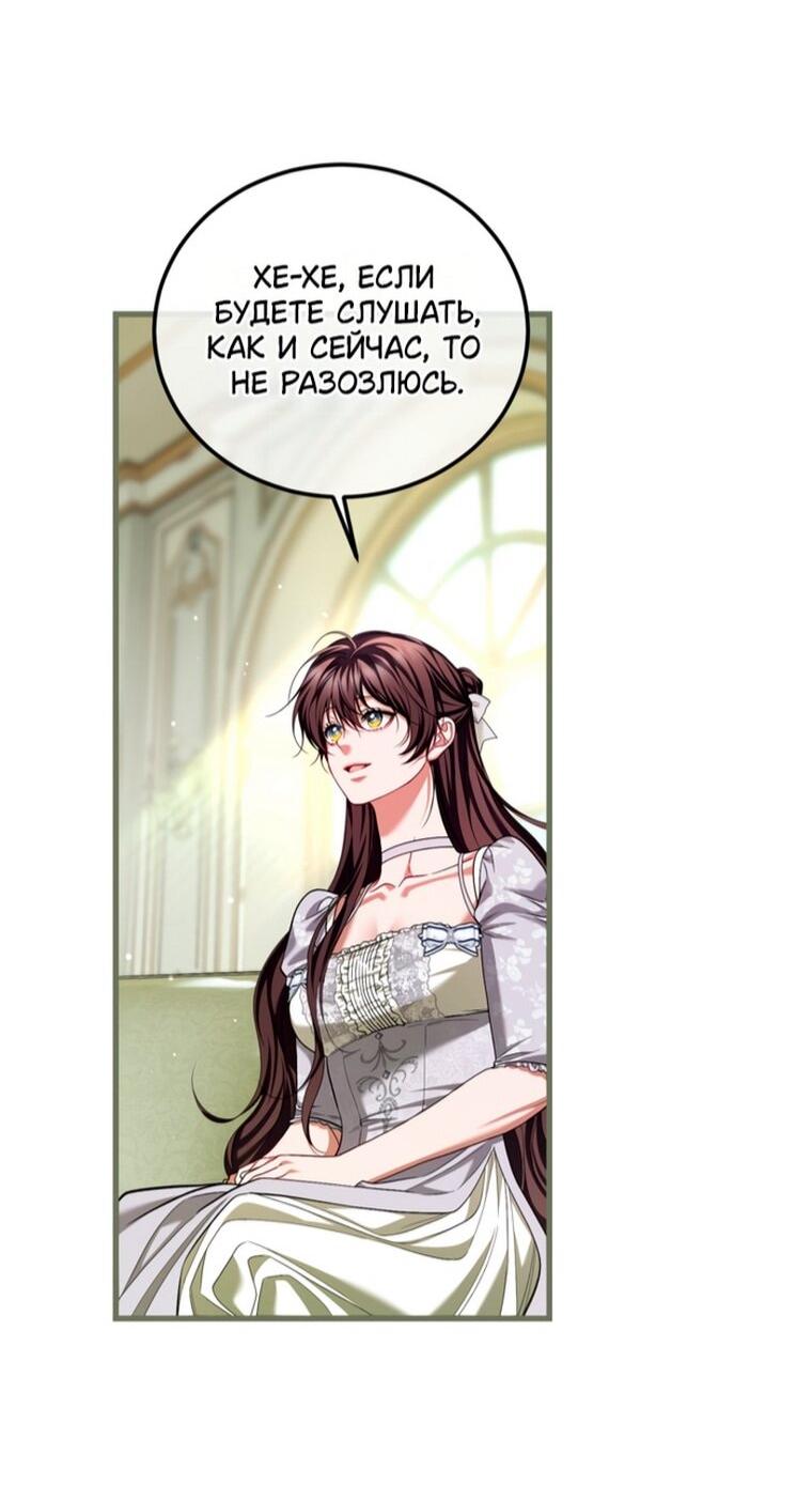 Манга Ограниченное время незначительной героини - Глава 101 Страница 22