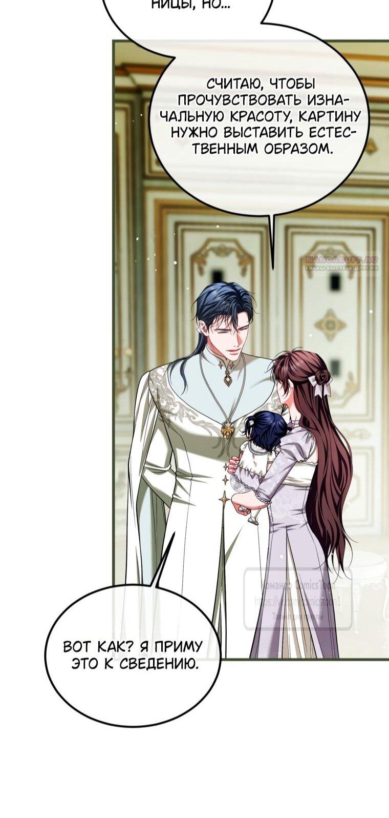 Манга Ограниченное время незначительной героини - Глава 101 Страница 44