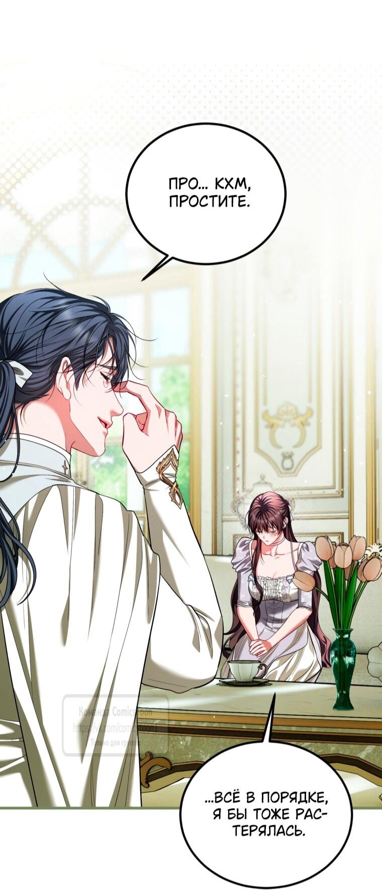 Манга Ограниченное время незначительной героини - Глава 101 Страница 18