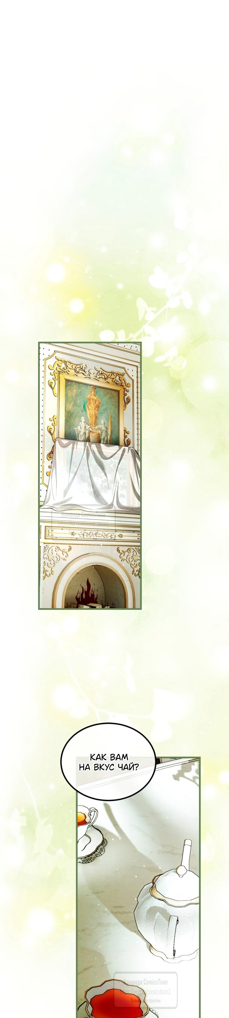 Манга Ограниченное время незначительной героини - Глава 101 Страница 4