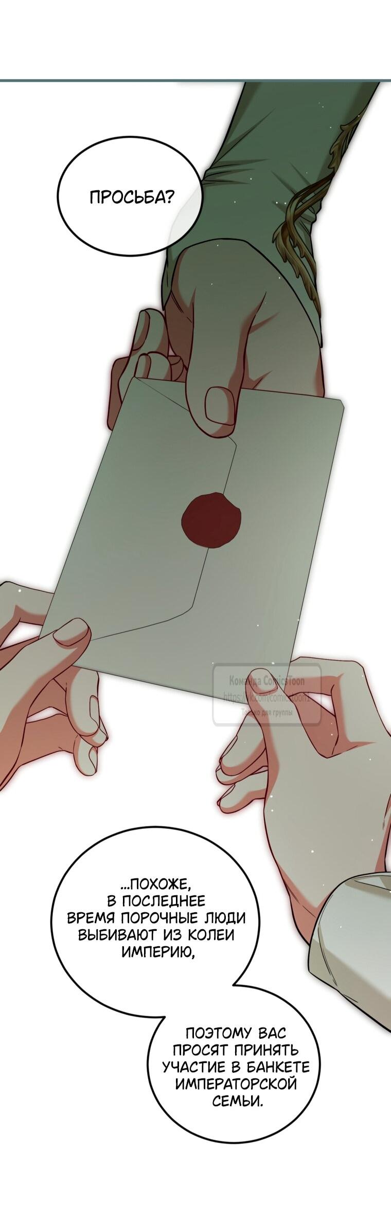 Манга Ограниченное время незначительной героини - Глава 101 Страница 61