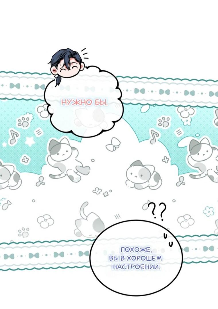 Манга Ограниченное время незначительной героини - Глава 101 Страница 50