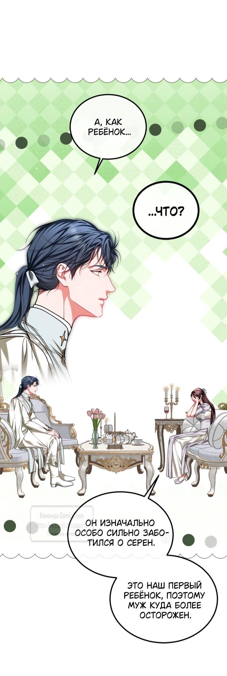 Манга Ограниченное время незначительной героини - Глава 101 Страница 12