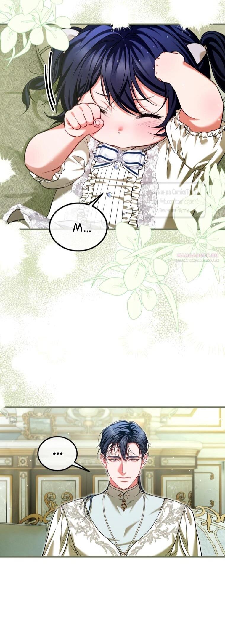 Манга Ограниченное время незначительной героини - Глава 101 Страница 25