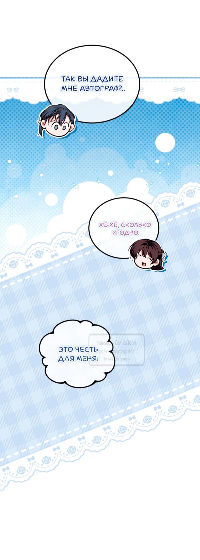 Манга Ограниченное время незначительной героини - Глава 101 Страница 45