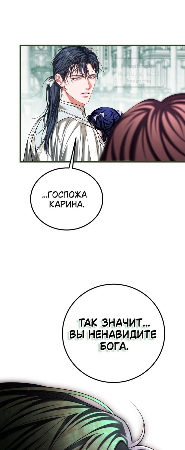 Манга Ограниченное время незначительной героини - Глава 100 Страница 59