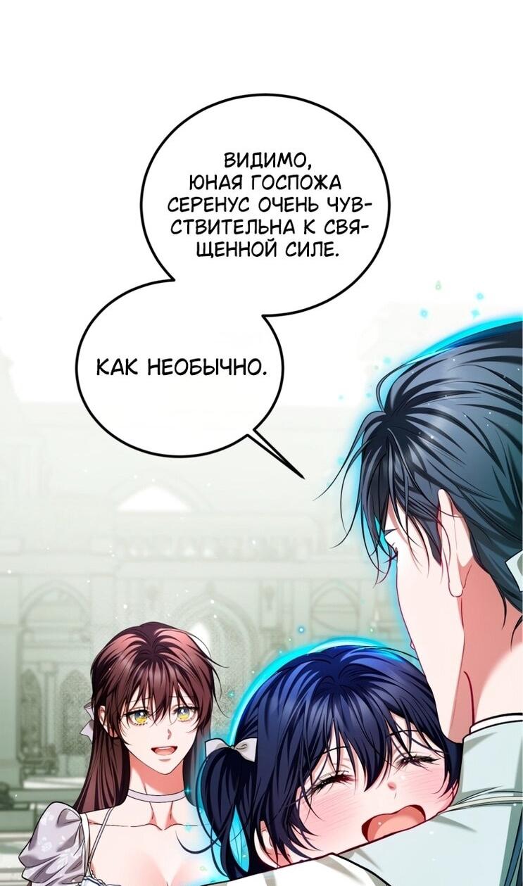 Манга Ограниченное время незначительной героини - Глава 100 Страница 46