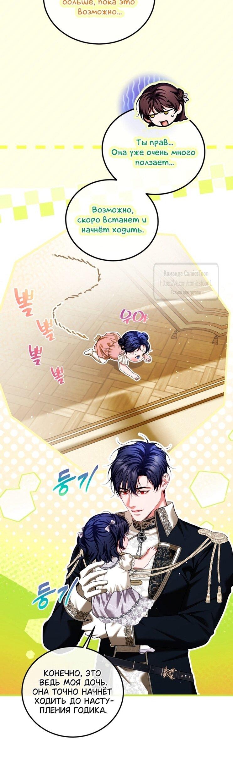 Манга Ограниченное время незначительной героини - Глава 100 Страница 6