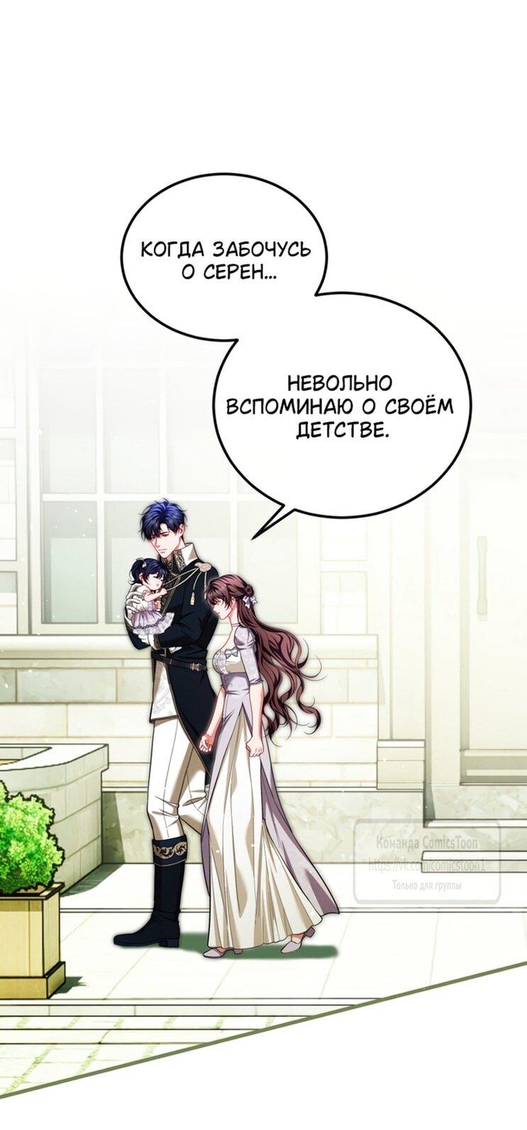 Манга Ограниченное время незначительной героини - Глава 100 Страница 11