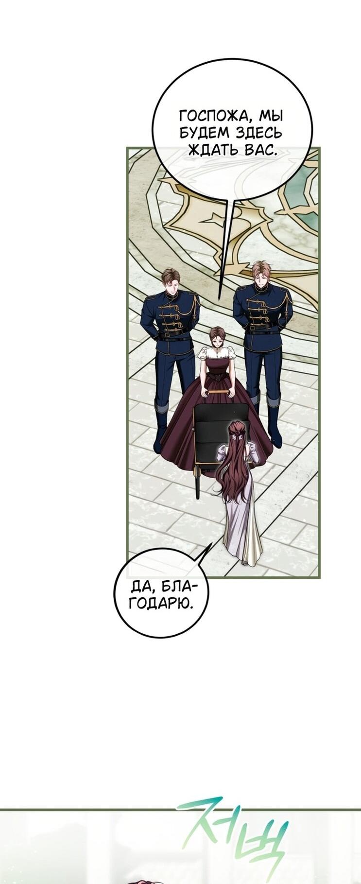 Манга Ограниченное время незначительной героини - Глава 100 Страница 38