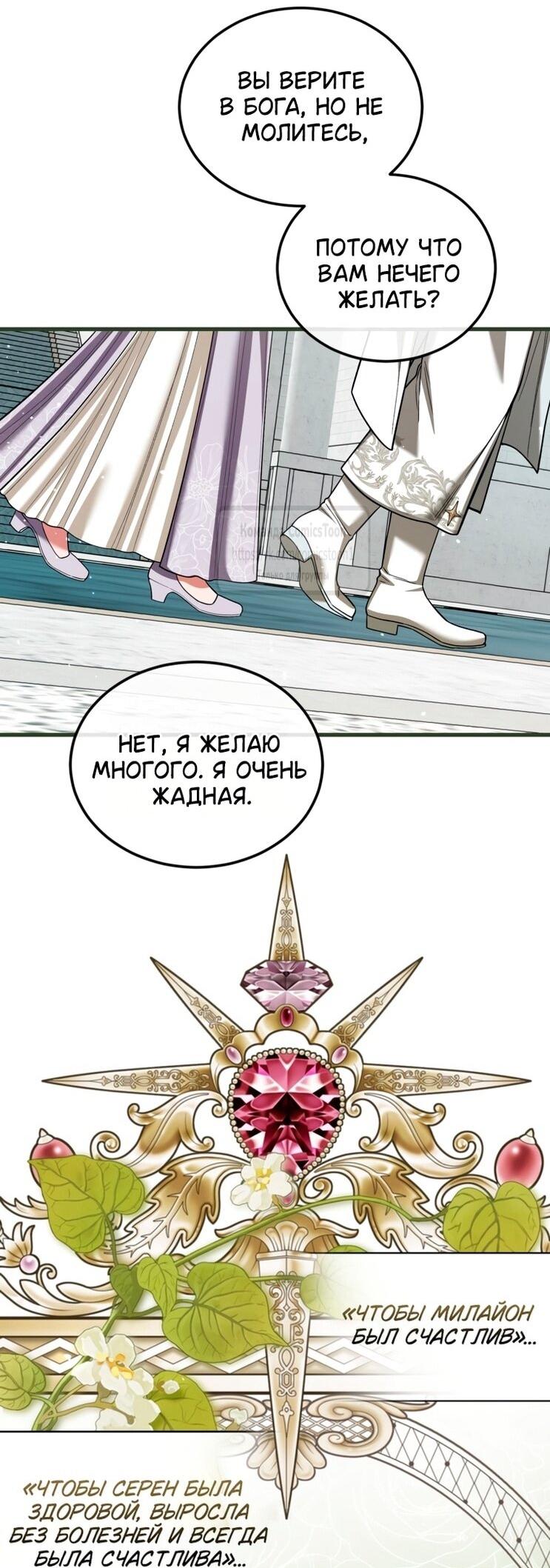 Манга Ограниченное время незначительной героини - Глава 100 Страница 56