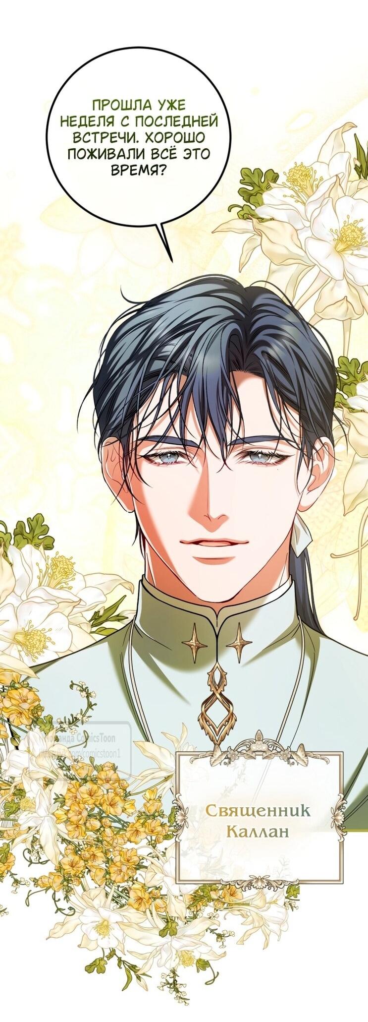 Манга Ограниченное время незначительной героини - Глава 100 Страница 40