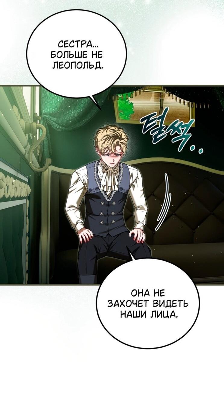 Манга Ограниченное время незначительной героини - Глава 100 Страница 31