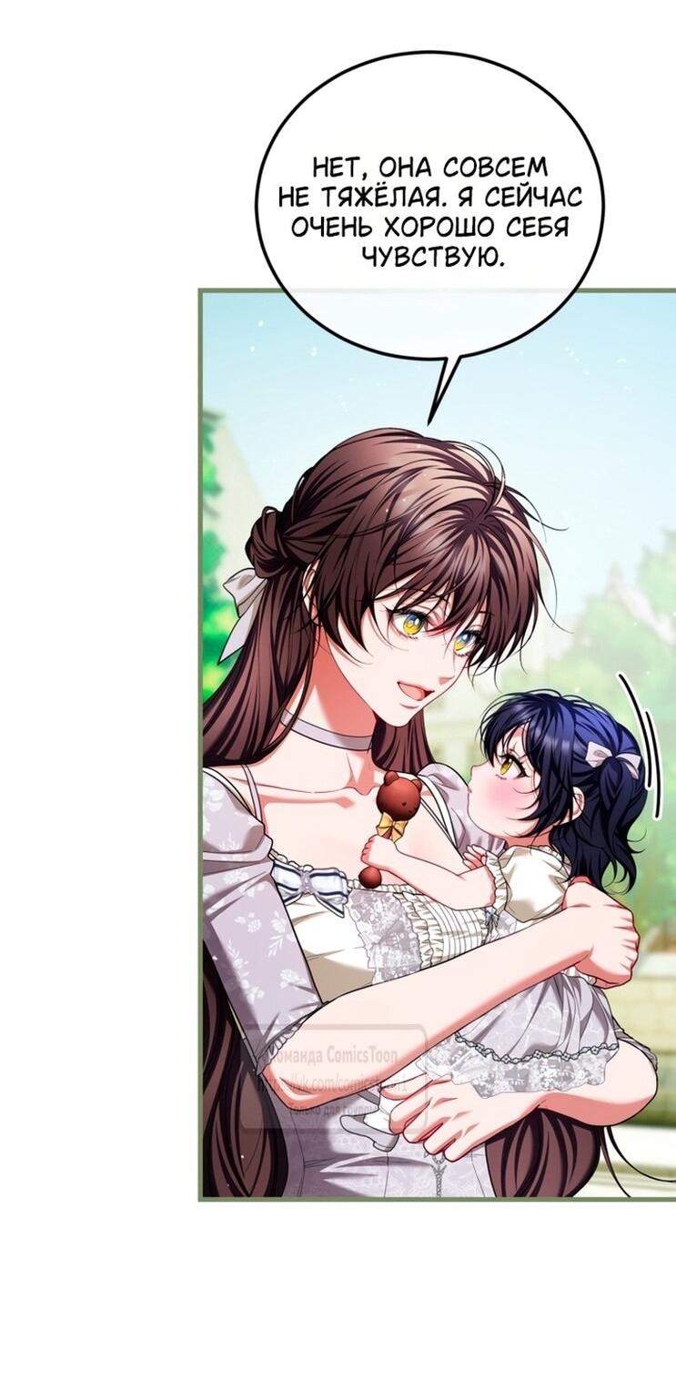 Манга Ограниченное время незначительной героини - Глава 100 Страница 4