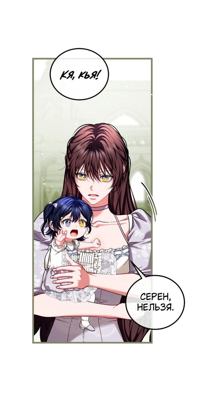 Манга Ограниченное время незначительной героини - Глава 100 Страница 42