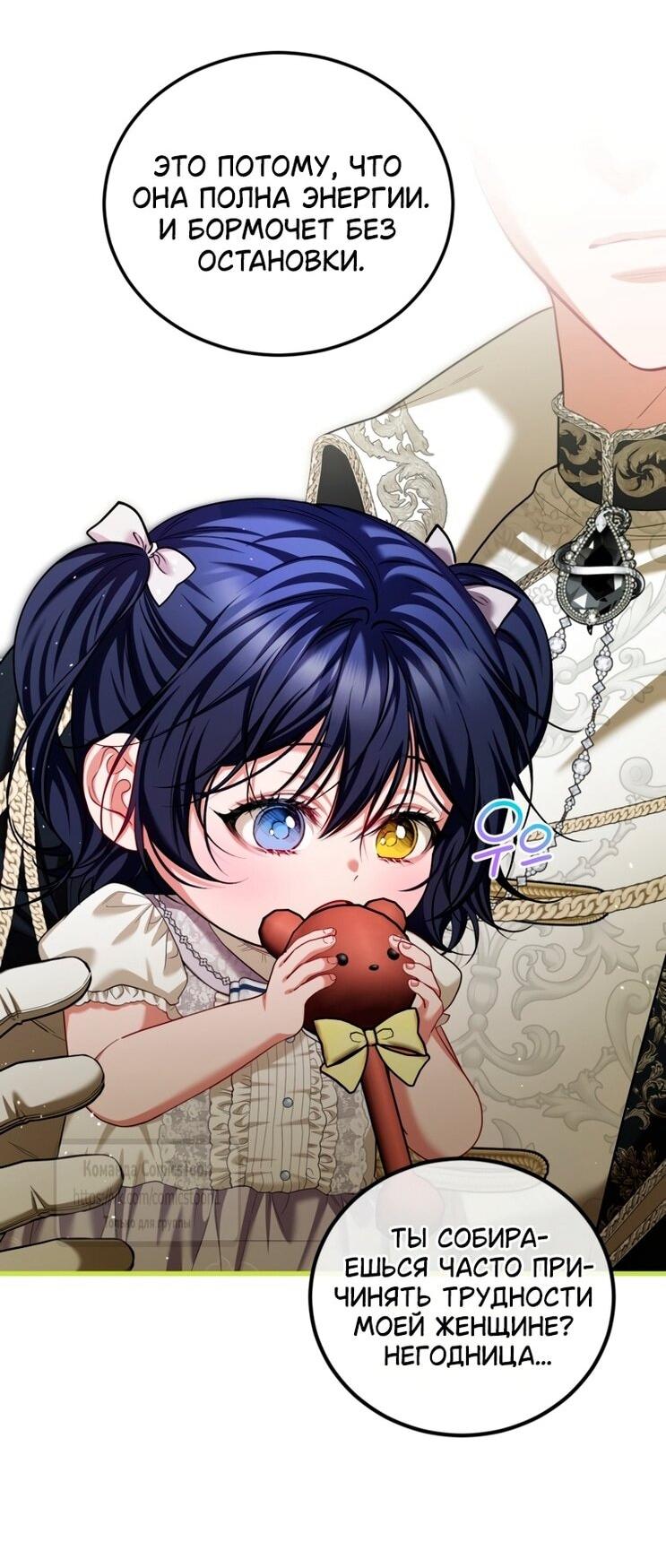 Манга Ограниченное время незначительной героини - Глава 100 Страница 9