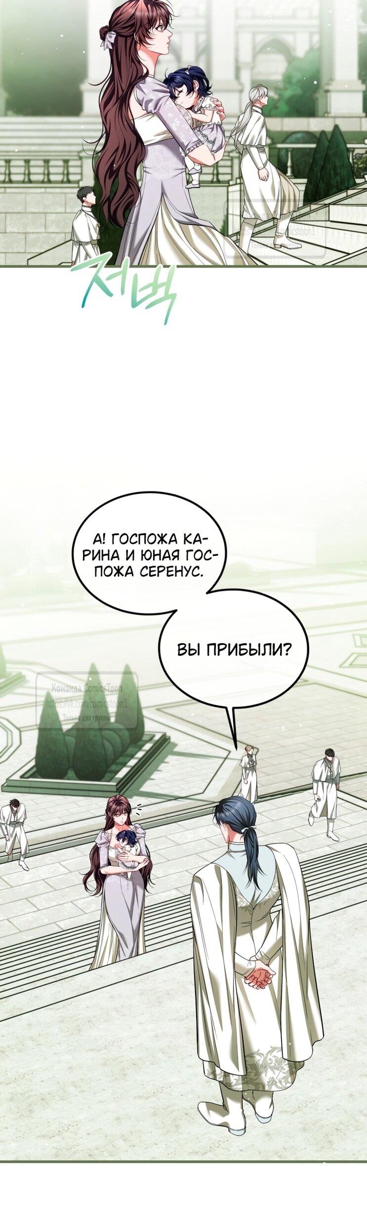 Манга Ограниченное время незначительной героини - Глава 100 Страница 39