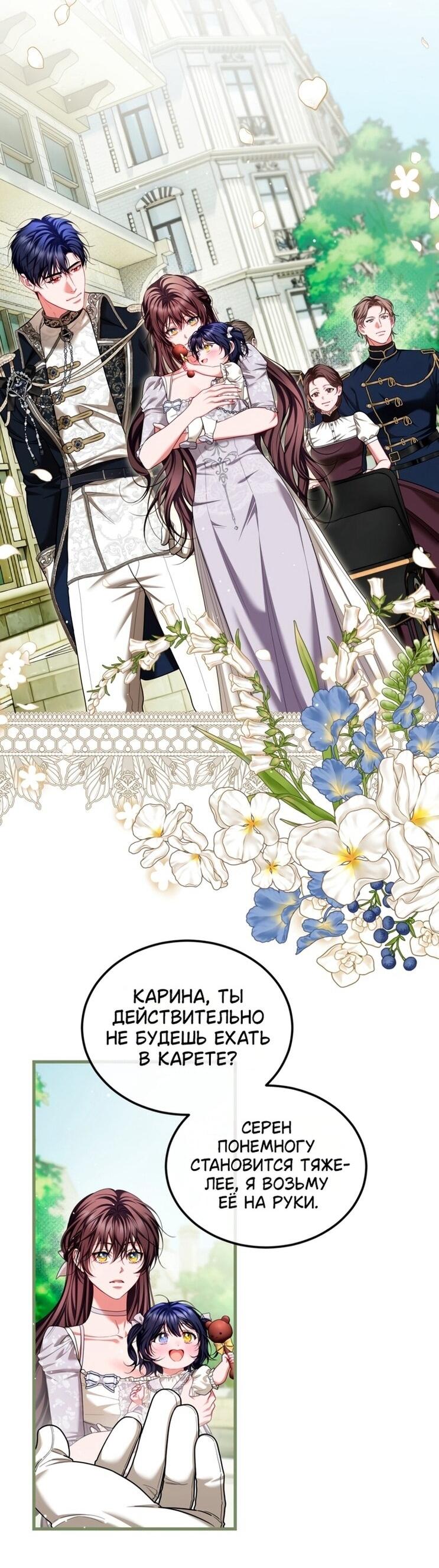 Манга Ограниченное время незначительной героини - Глава 100 Страница 3