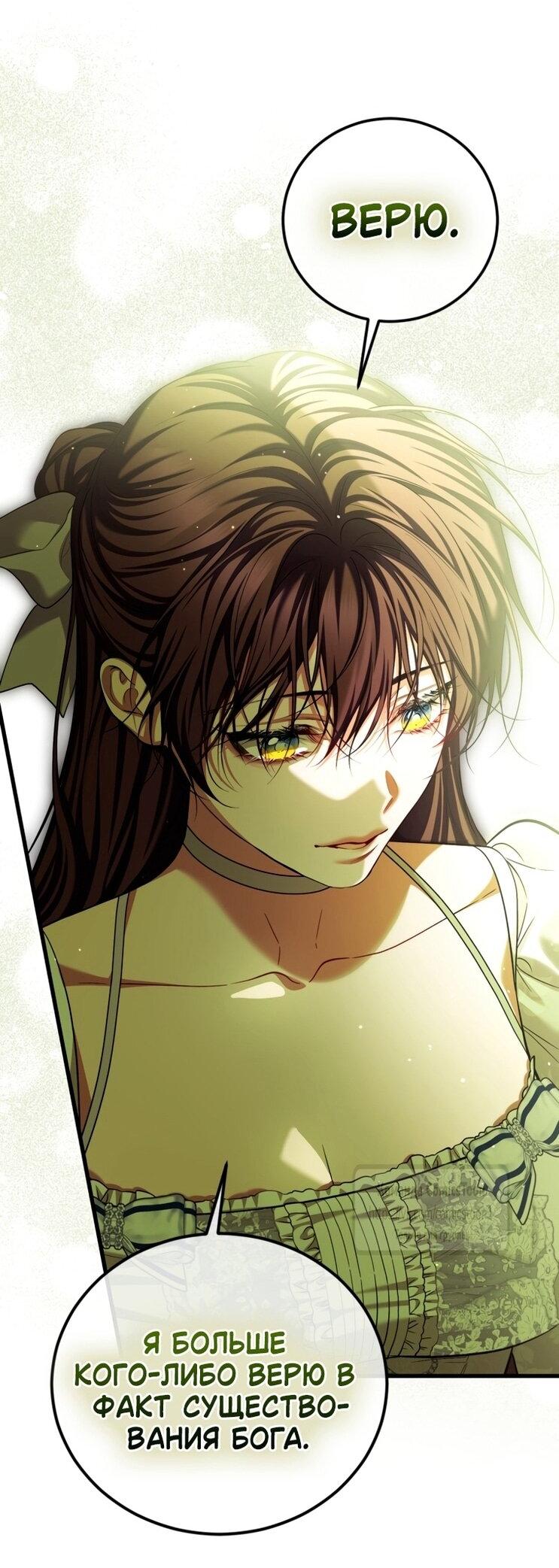 Манга Ограниченное время незначительной героини - Глава 100 Страница 53