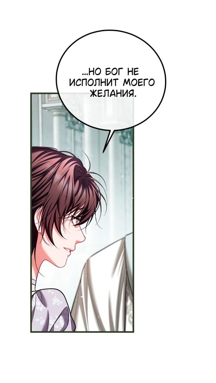 Манга Ограниченное время незначительной героини - Глава 100 Страница 58