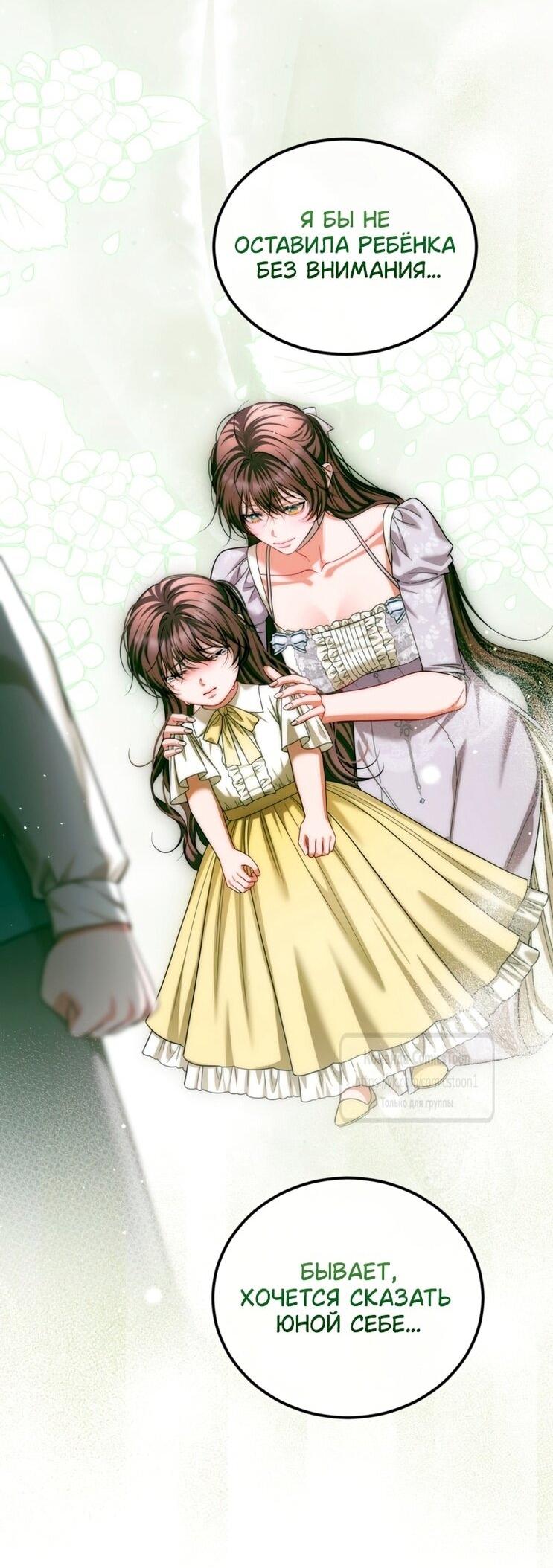 Манга Ограниченное время незначительной героини - Глава 100 Страница 20