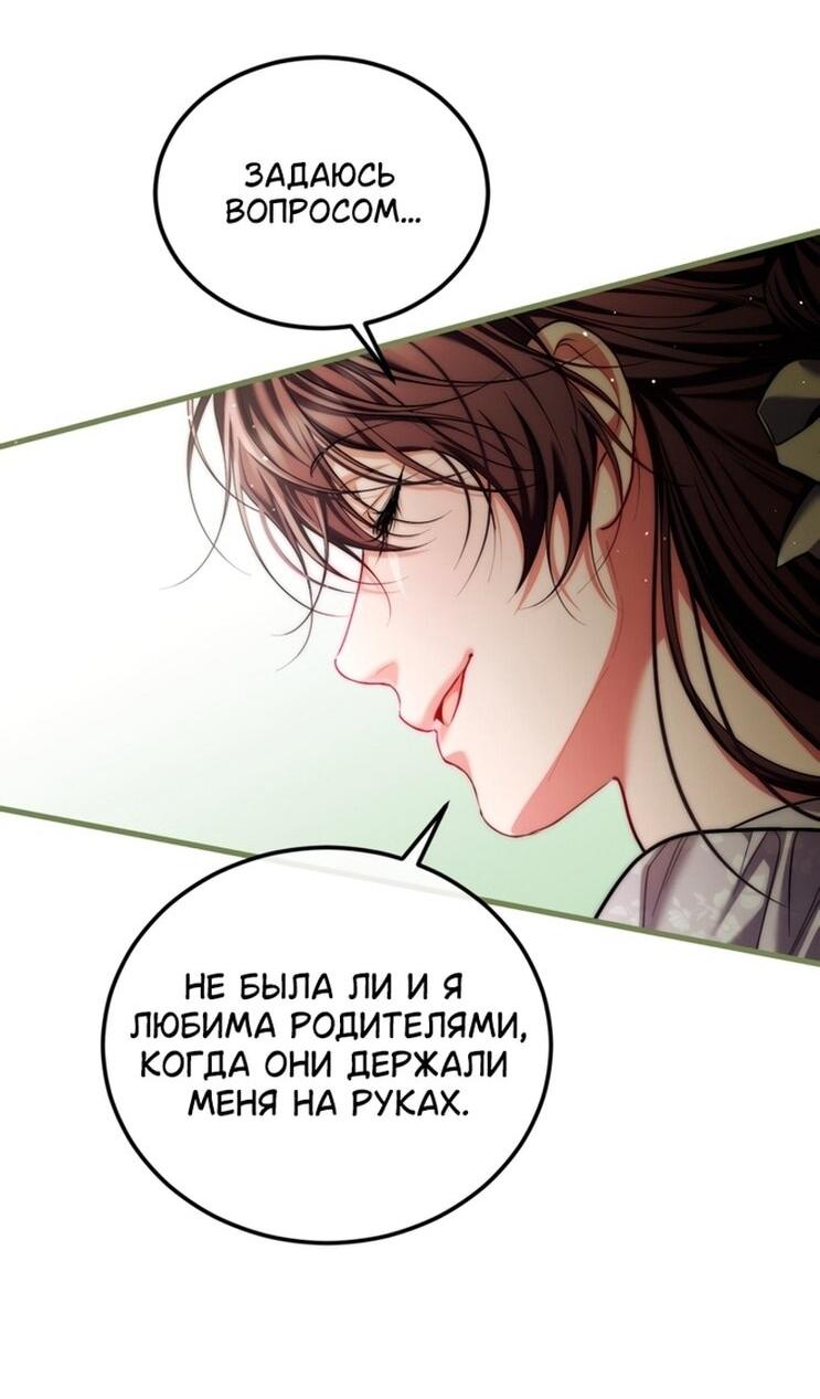 Манга Ограниченное время незначительной героини - Глава 100 Страница 12