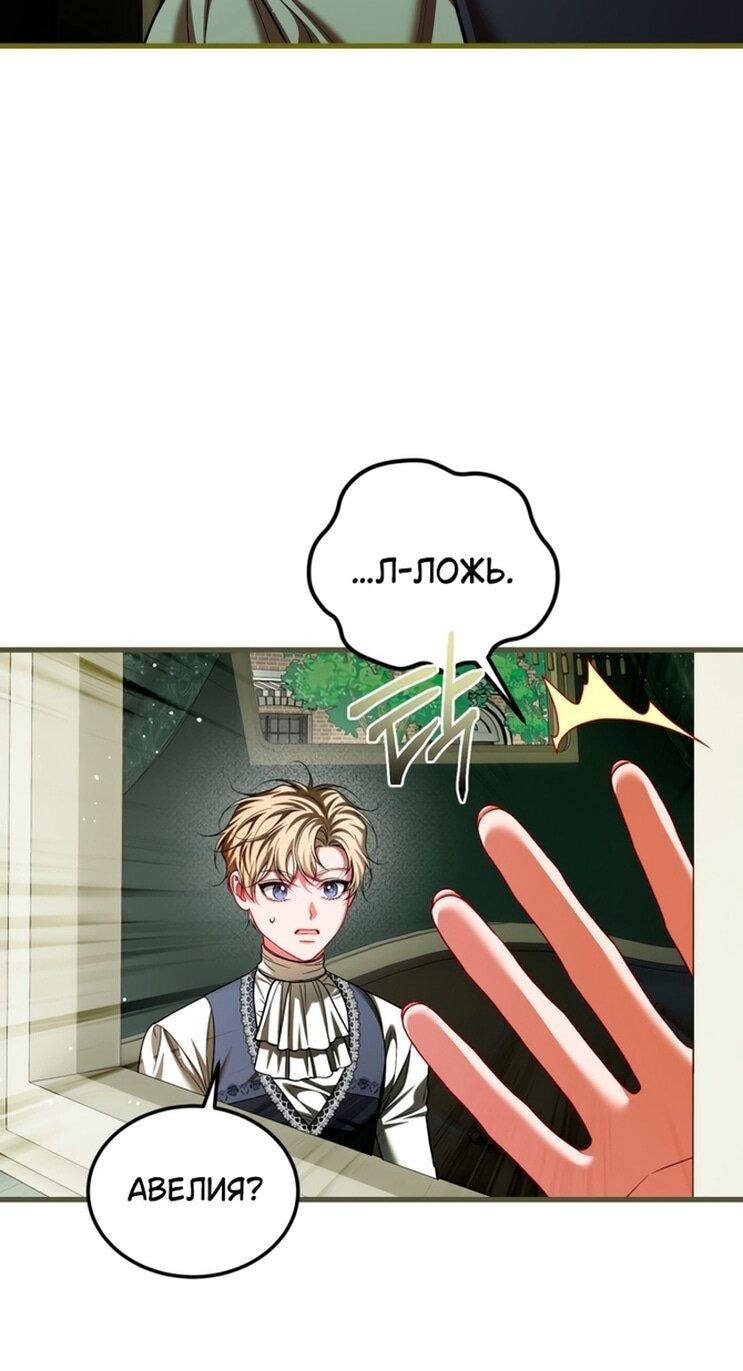 Манга Ограниченное время незначительной героини - Глава 100 Страница 28