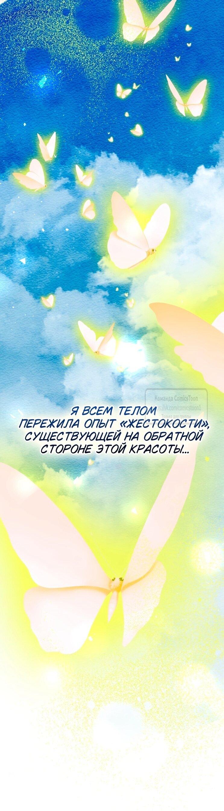 Манга Ограниченное время незначительной героини - Глава 100 Страница 55