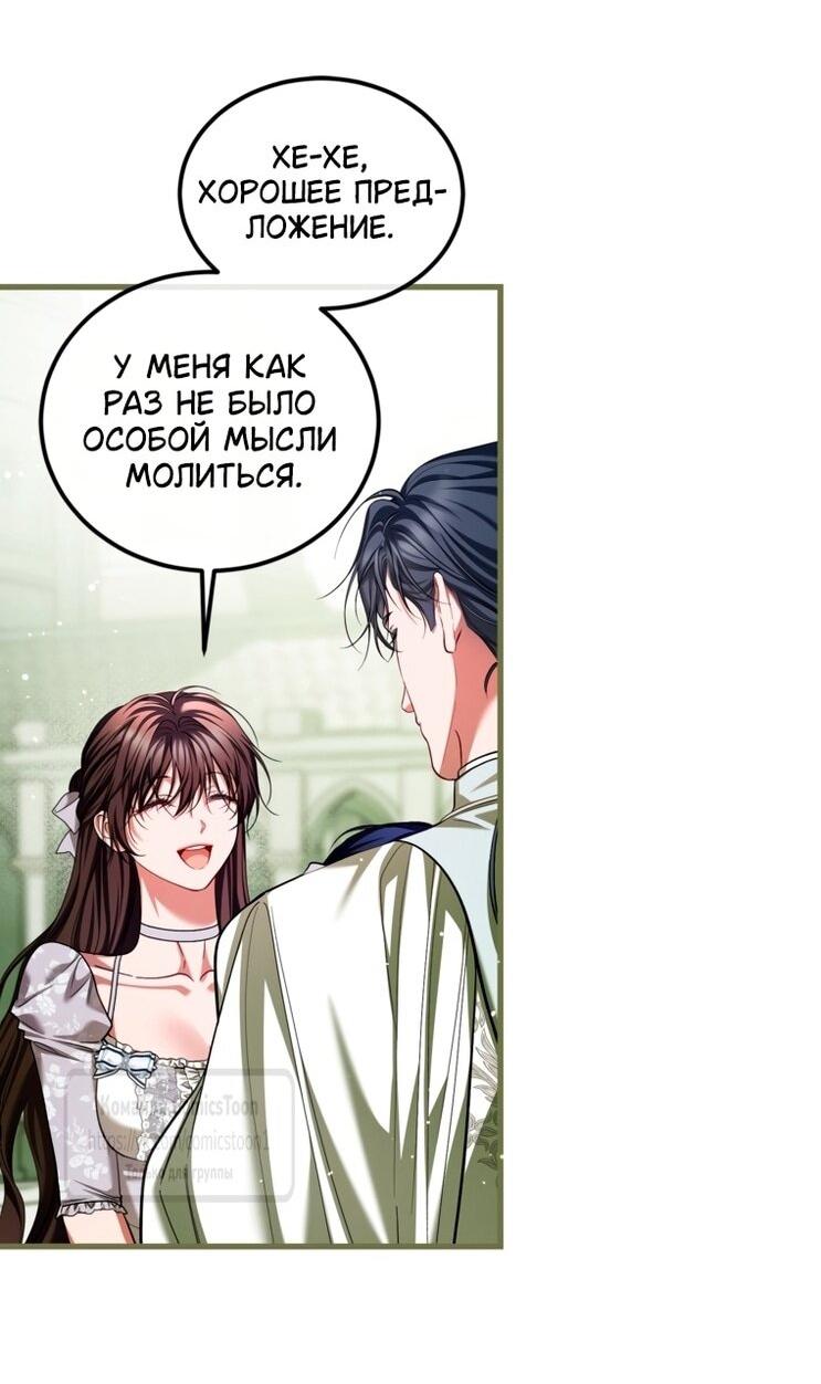 Манга Ограниченное время незначительной героини - Глава 100 Страница 51