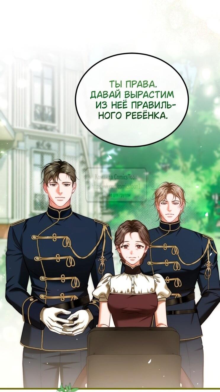 Манга Ограниченное время незначительной героини - Глава 100 Страница 25