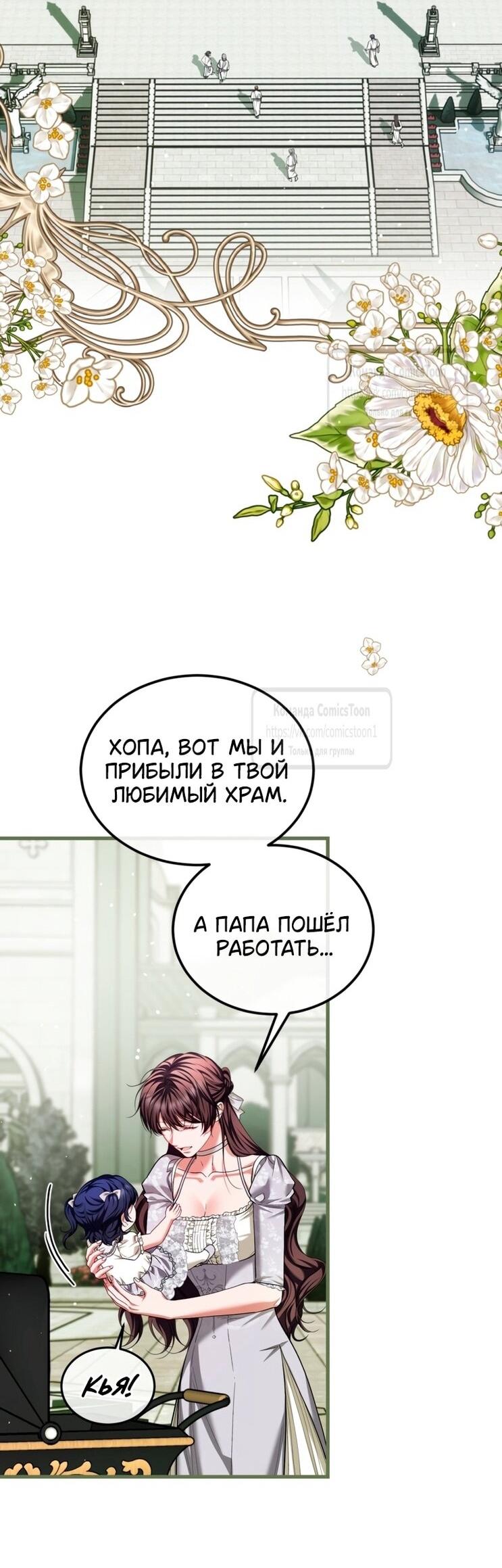 Манга Ограниченное время незначительной героини - Глава 100 Страница 37