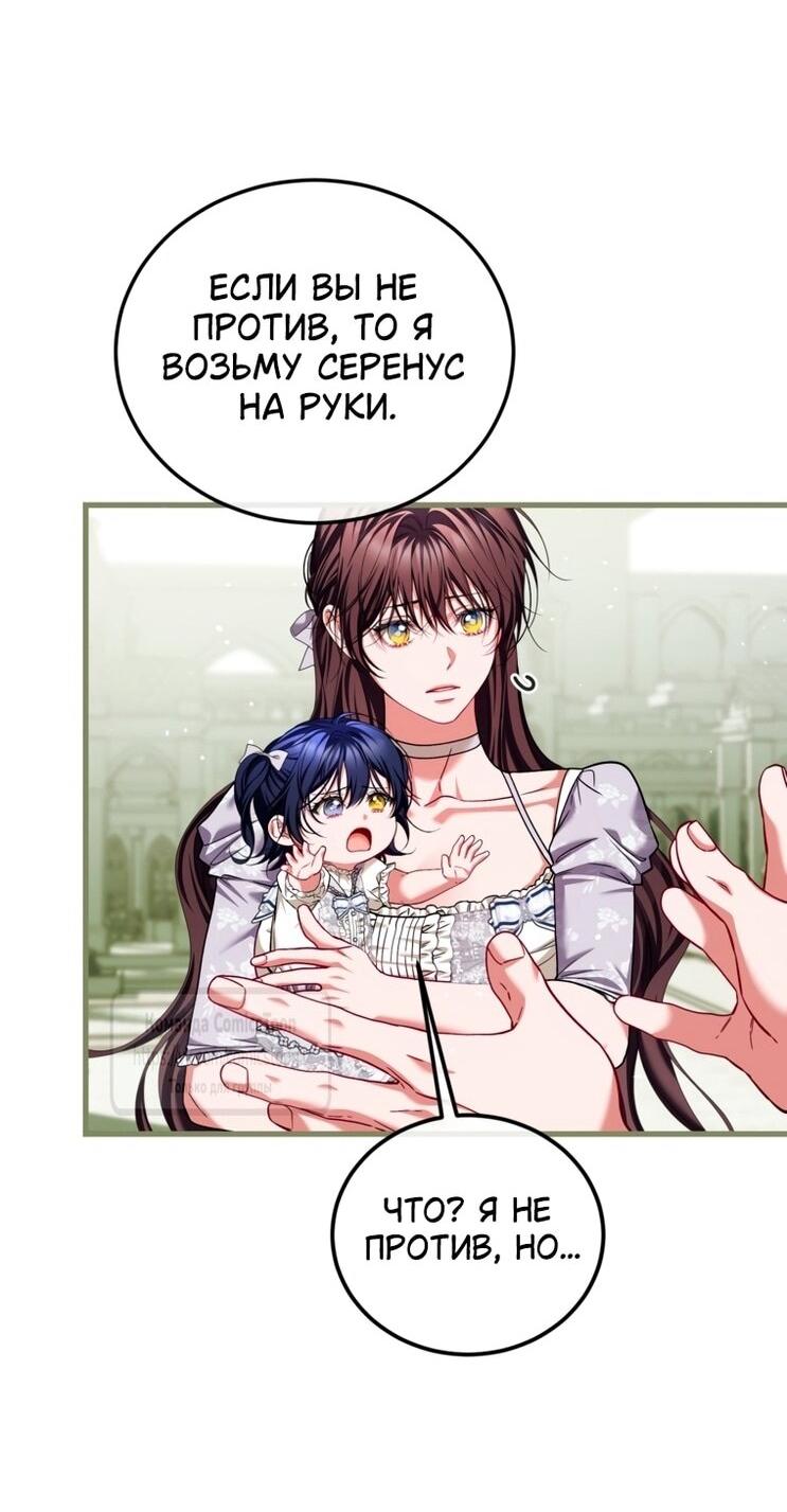 Манга Ограниченное время незначительной героини - Глава 100 Страница 43